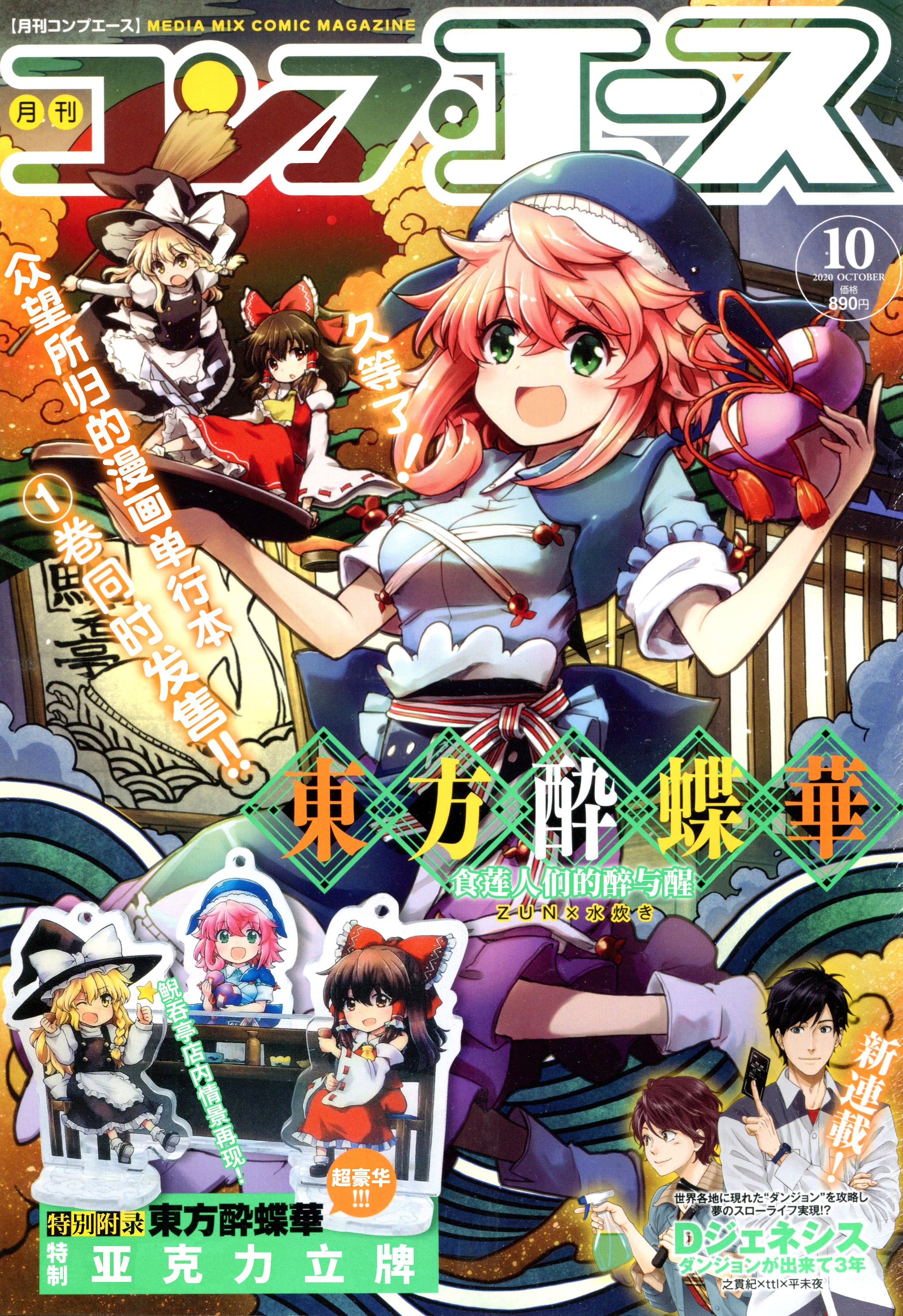 【喵玉汉化】东方醉蝶华 第十话 酒瓶有口锅有耳 后篇