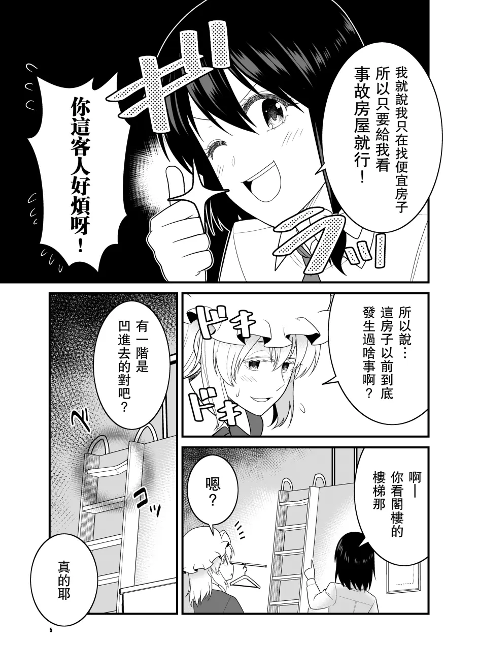 东方同人漫画 宇佐见莲子vs事故房屋 哔哩哔哩