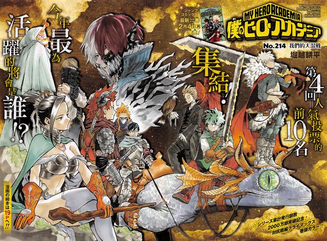 我的英雄学院214话:别再让葡萄退群了!人家现