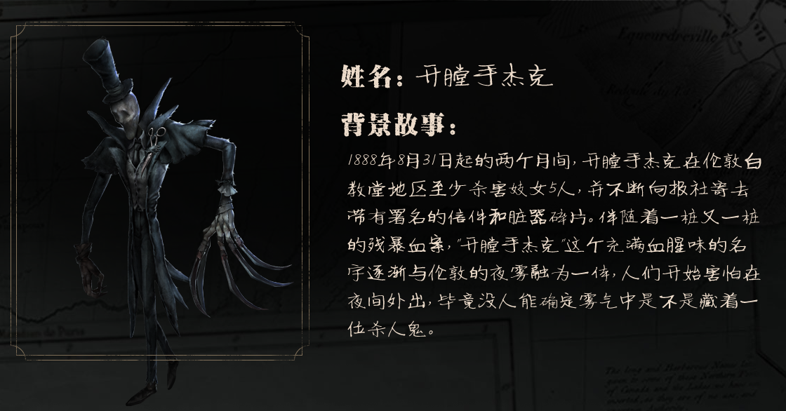 【第五人格】背景故事及人物背景大型推理第四期——其他人物