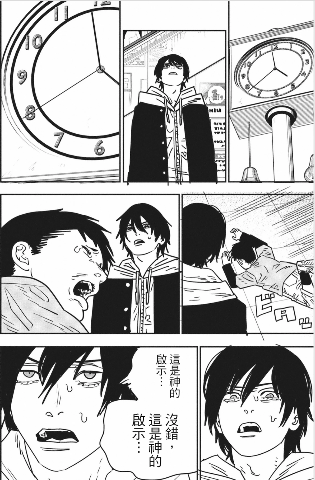 【电锯人2】漫画第46话 “噶喔” - 哔哩哔哩