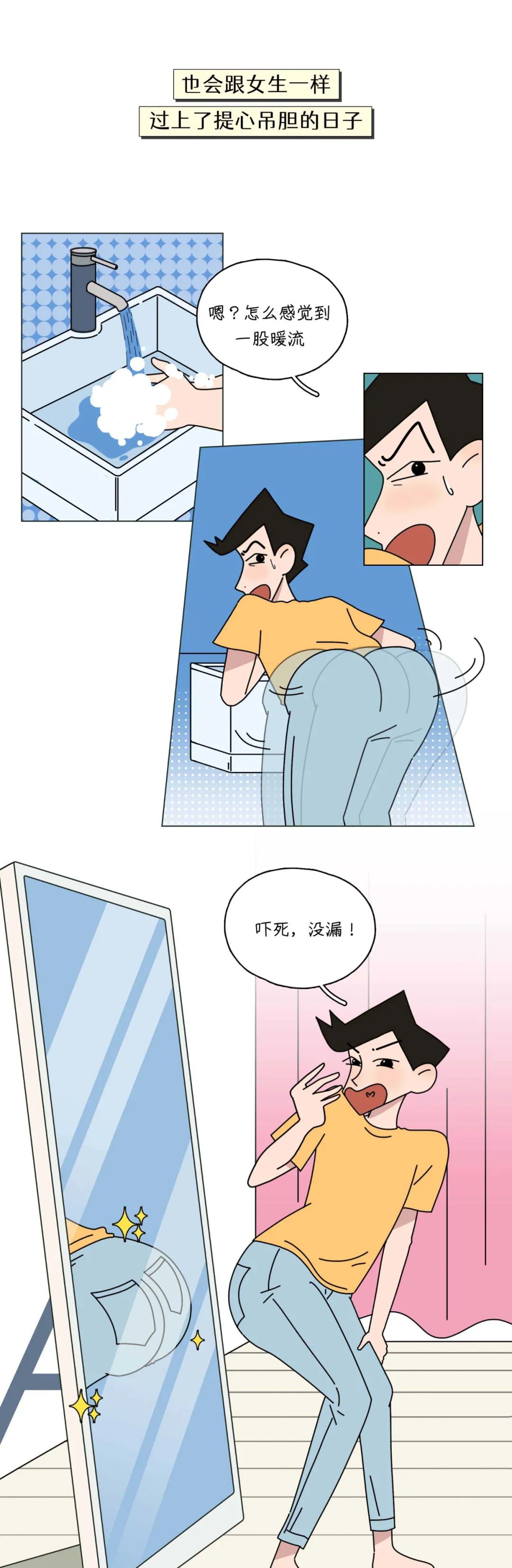 男生来大姨妈全过程曝光6