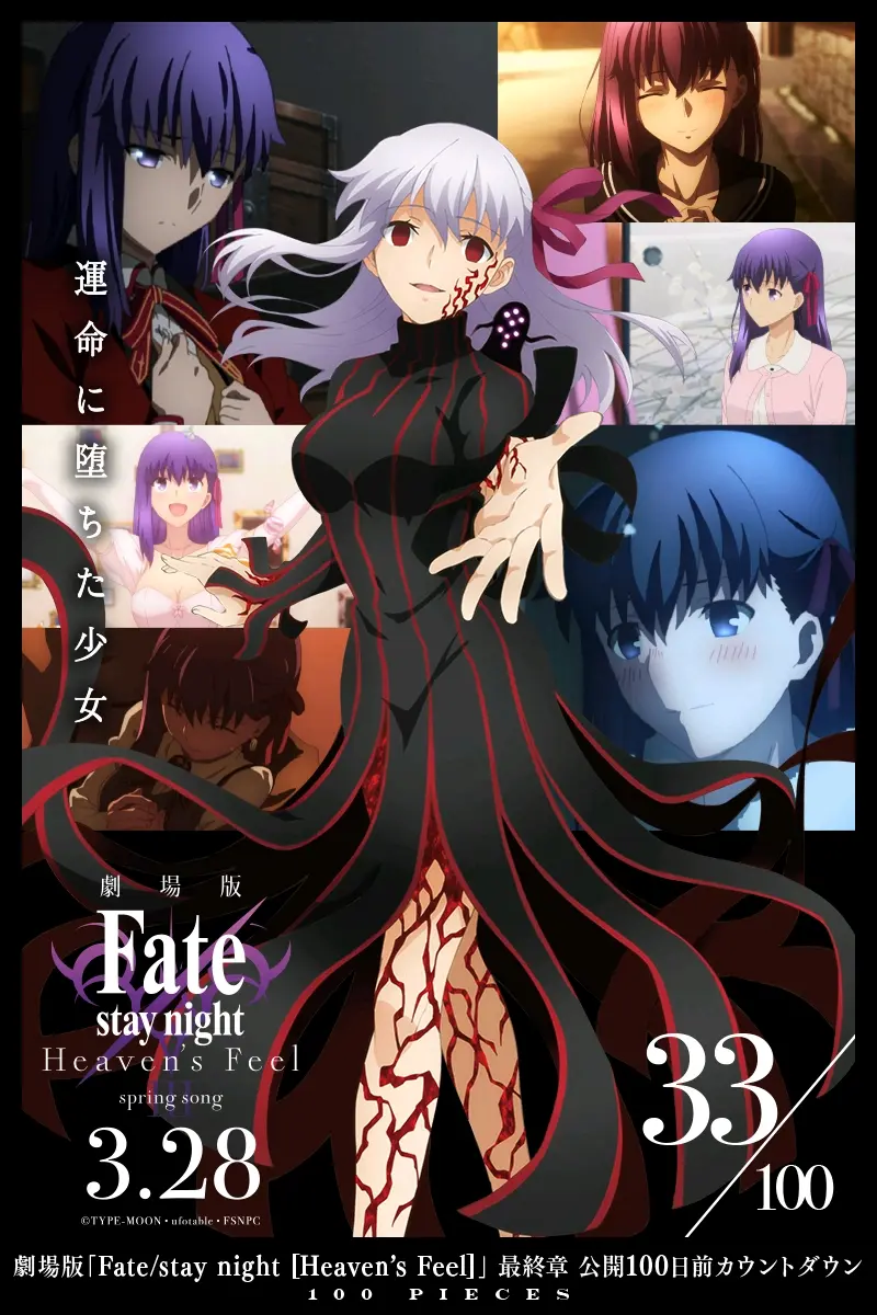 整理 Fate Stay Night Hf第三章上映倒计天数官图 哔哩哔哩