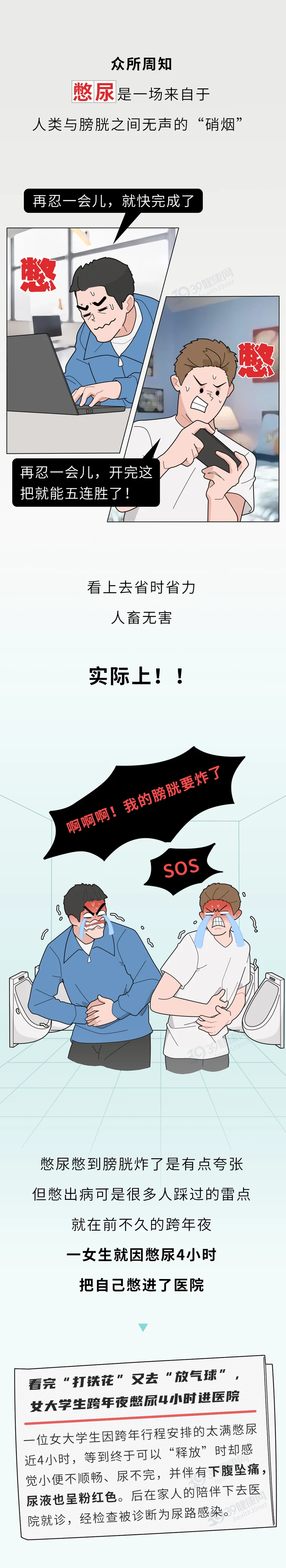 经常憋尿或会憋坏全身多个器官1
