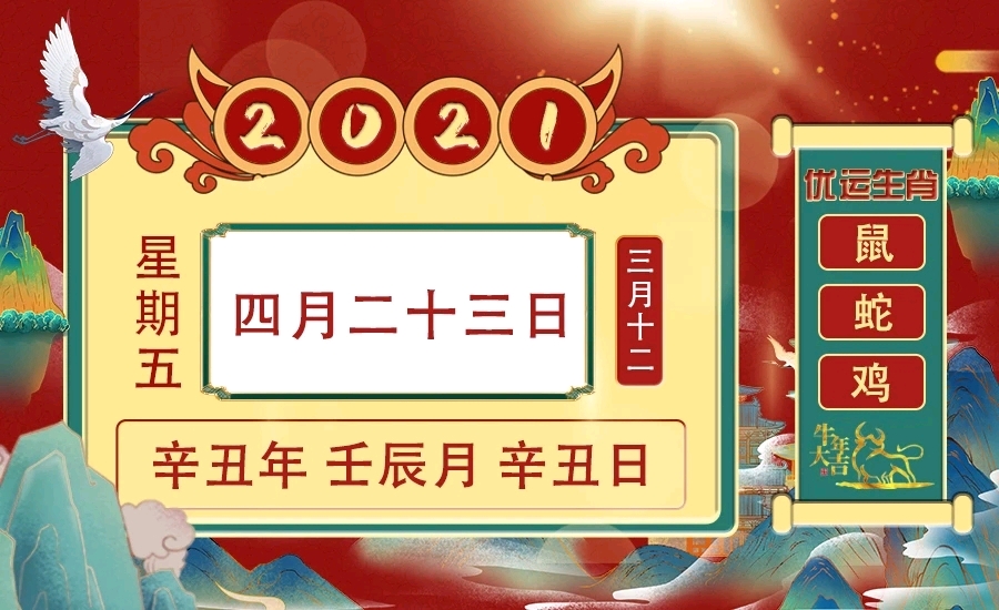 2021年4月23日運勢指導