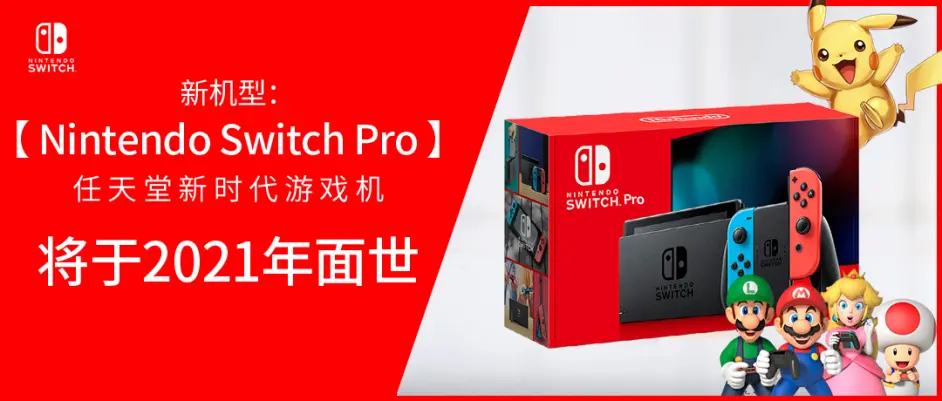 Switch性能增强版将发售 正面硬刚ps5和xbox X 哔哩哔哩