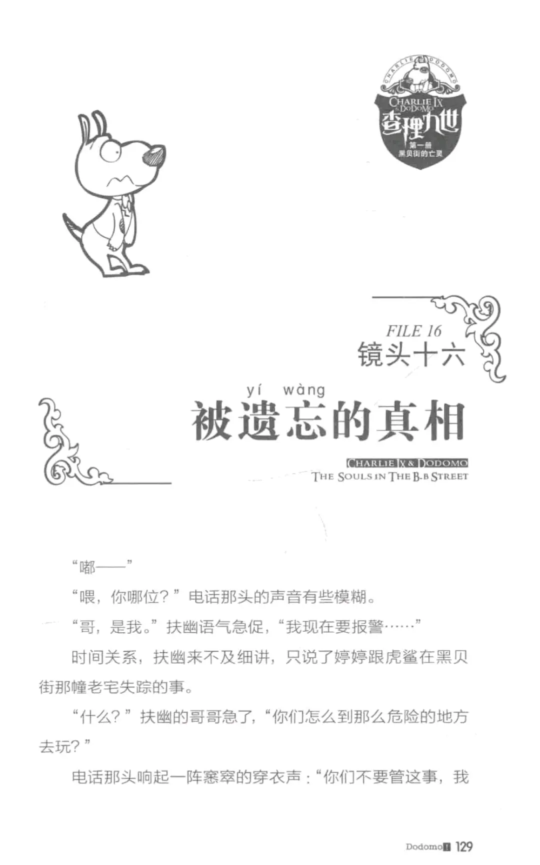 查理九世01—《黑贝街的亡灵》插图版
