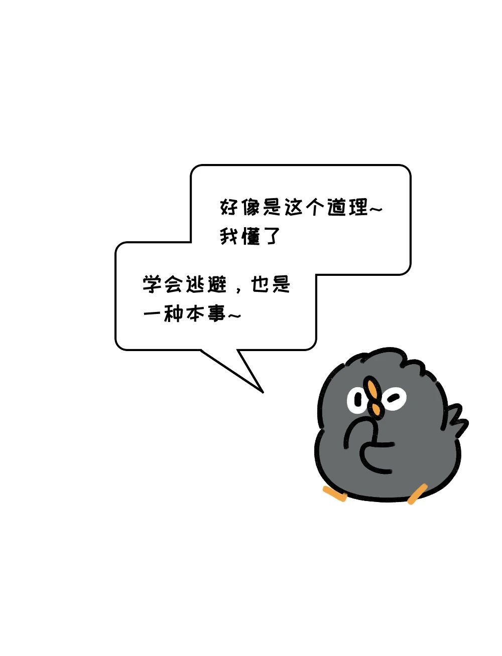 学会逃跑比瞎努力有用多了11
