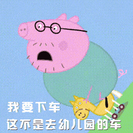 表情包小猪佩奇3