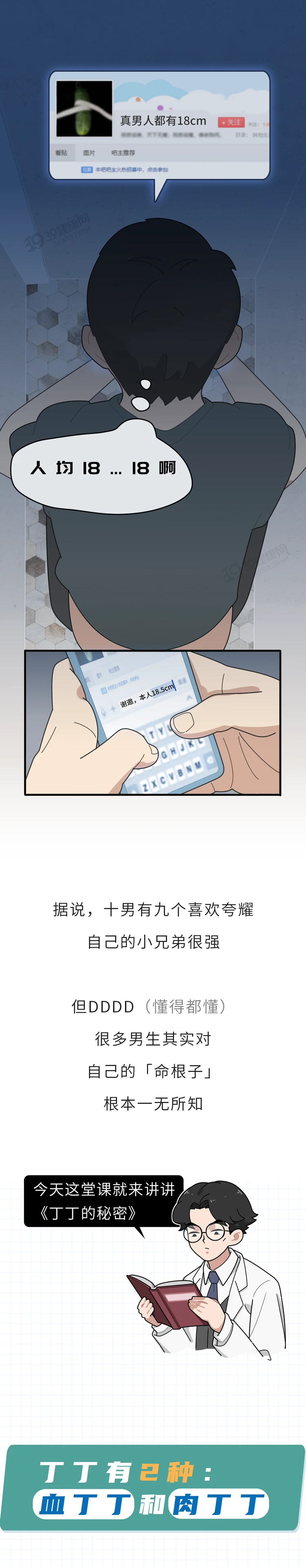男生丁丁大多是弯的？人均18？