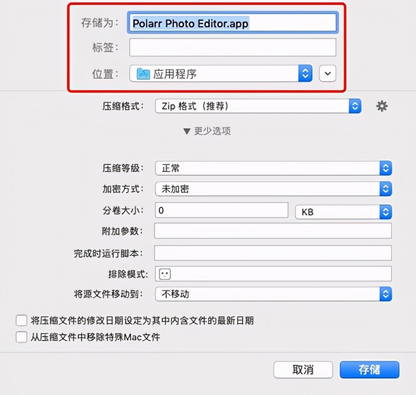文件太大如何分块压缩？BetterZip简单搞定