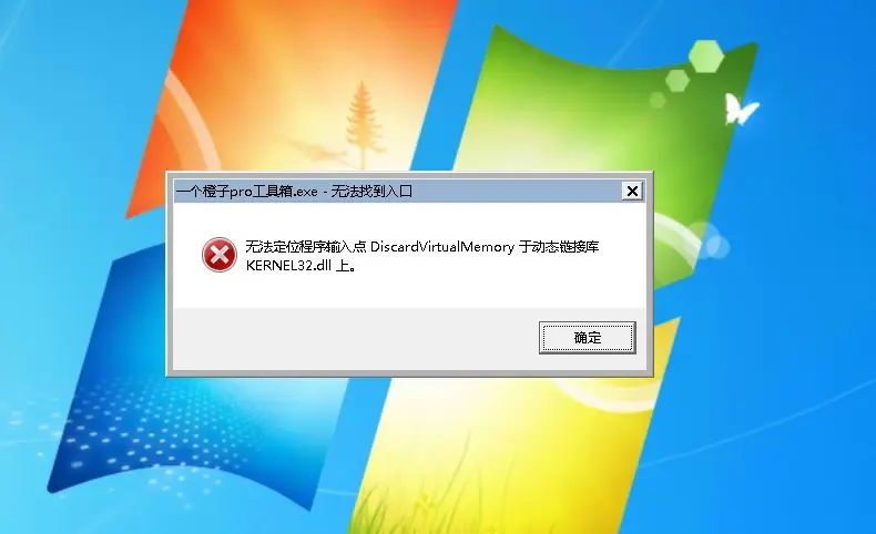 任何程序安装都报错  第1张