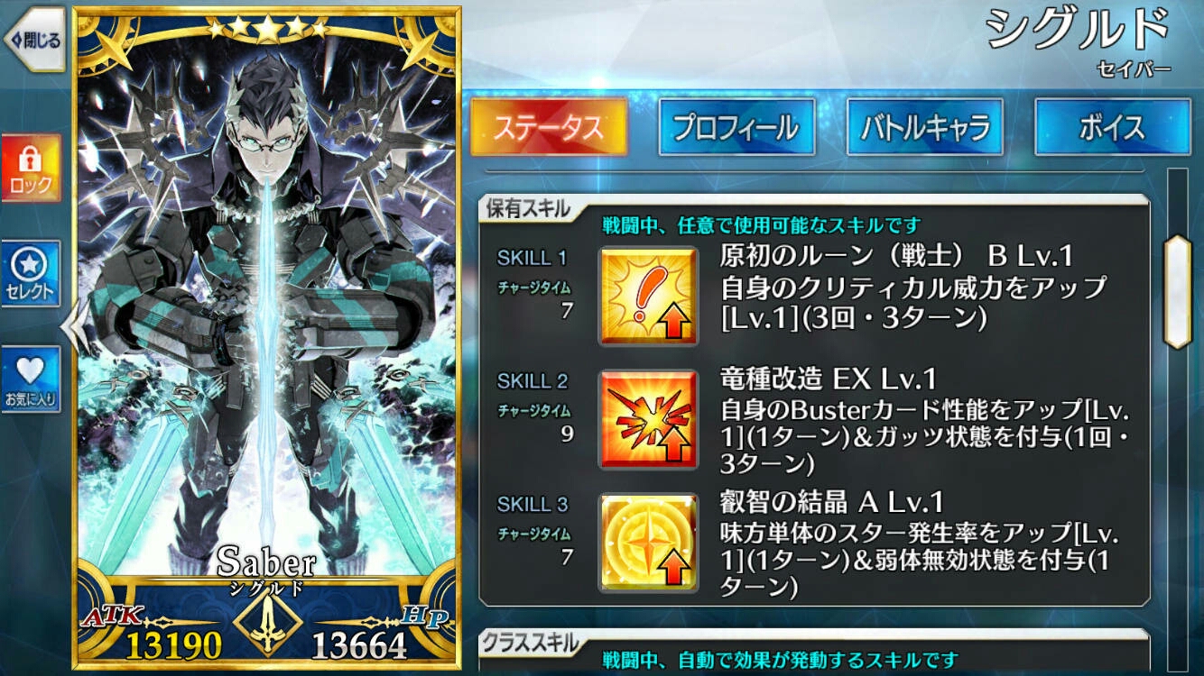 FGO新英灵之西格鲁德最全情报解析(千里眼A