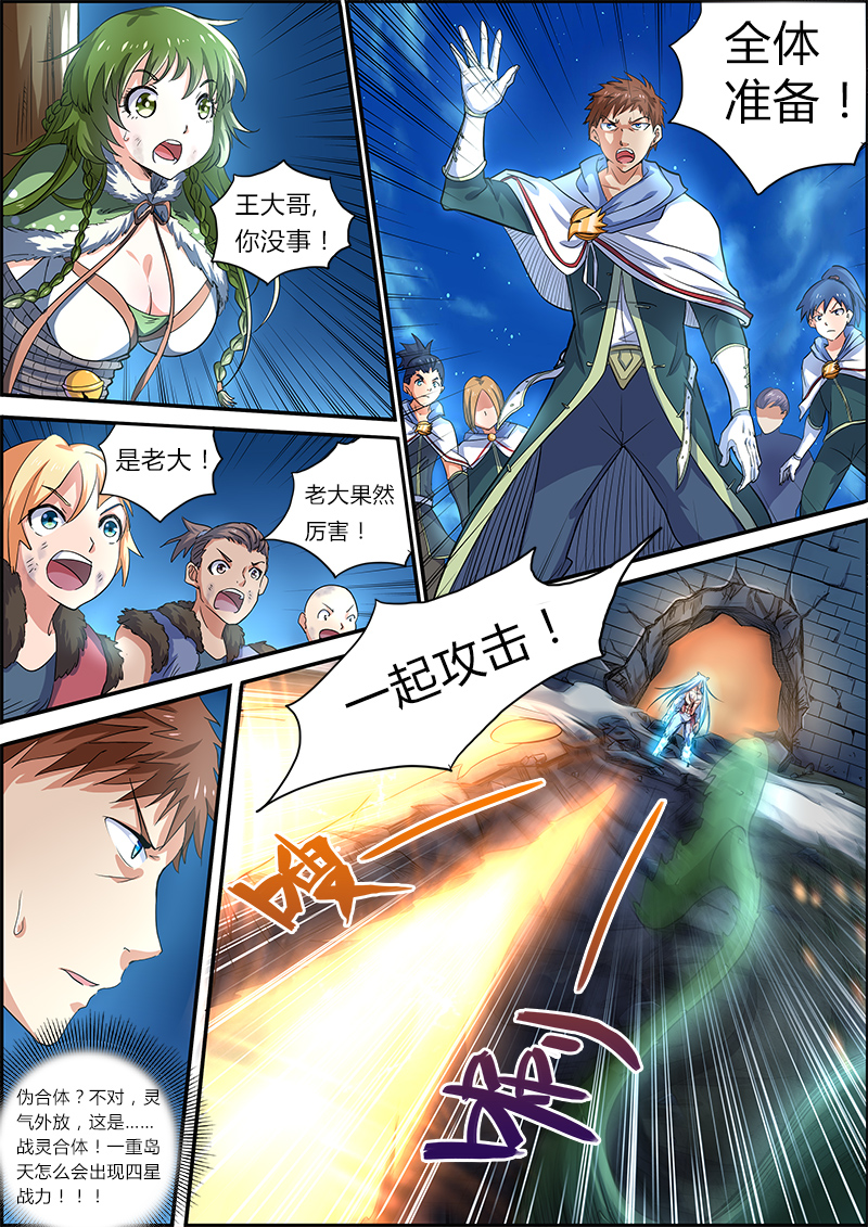 【驭灵师】23.24 居然敢在我面前装boss?