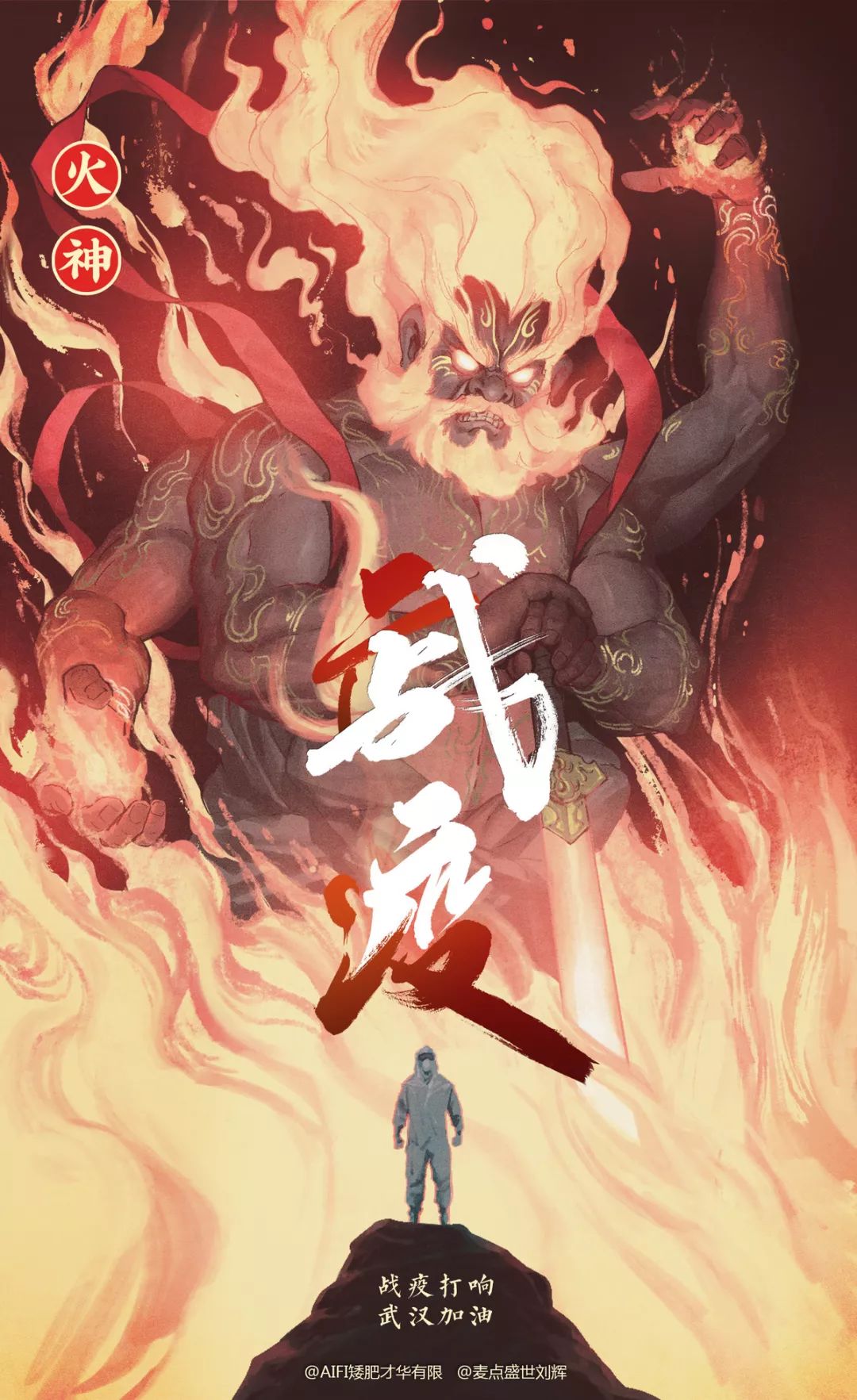 武汉加油中国加油奥力给插画助力武汉