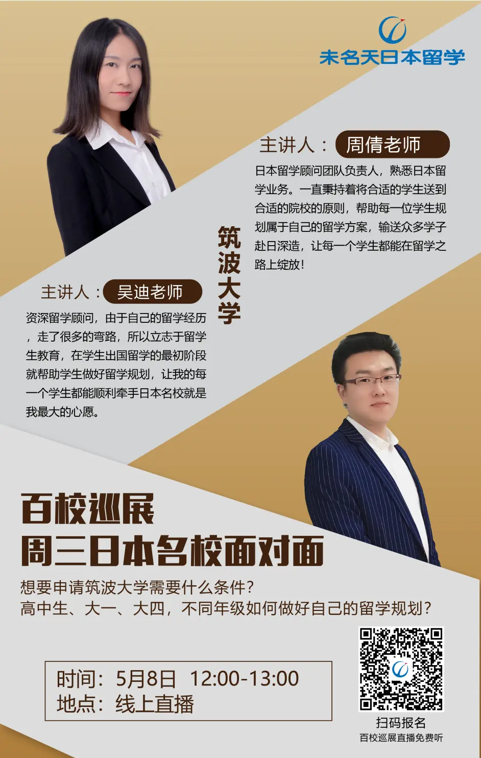筑波大学升学规划的直播安排上了 进群和准留学生小伙伴一起交流蹲直播吧 哔哩哔哩