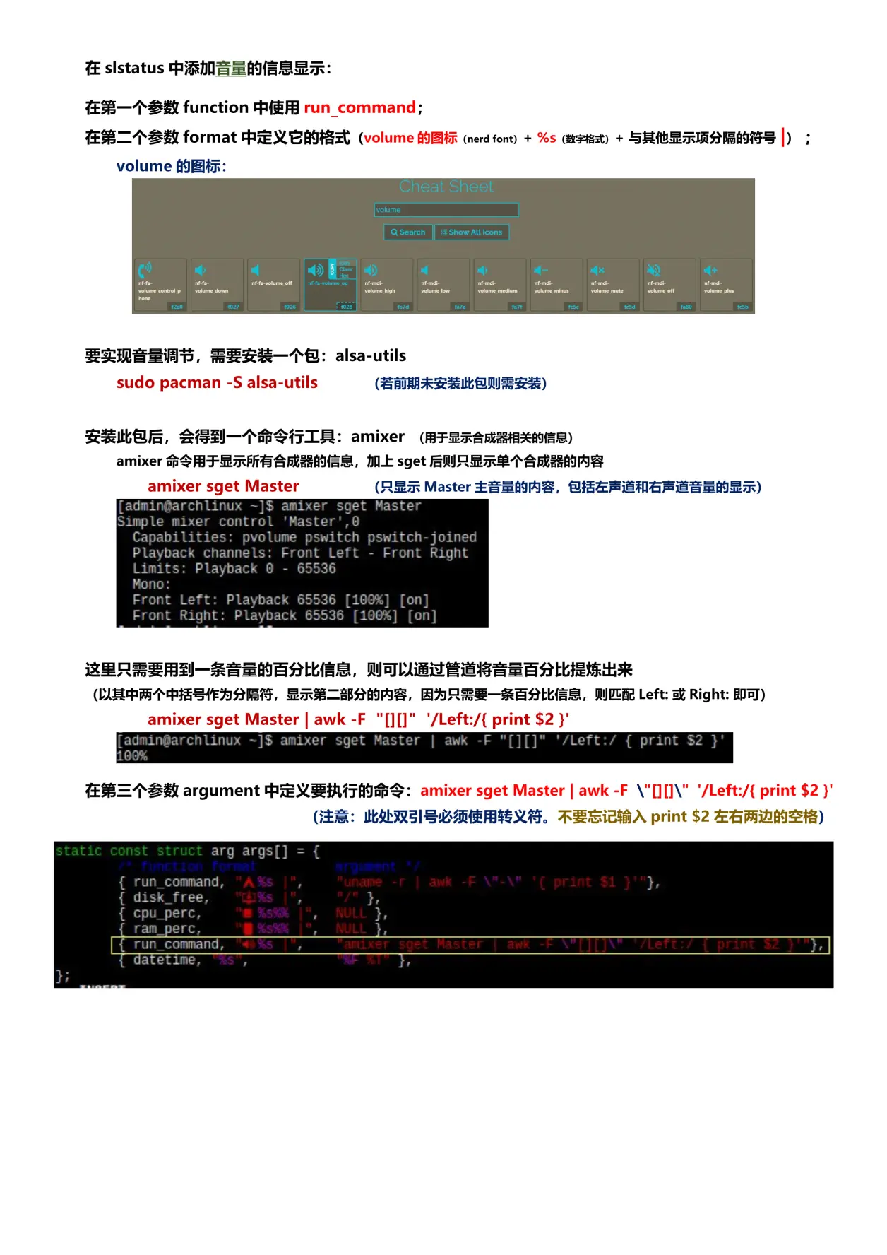 Arch Linux中怎么设置和管理安全性选项