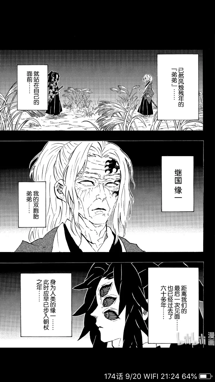 鬼灭之刃 漫画174话剧透 哔哩哔哩