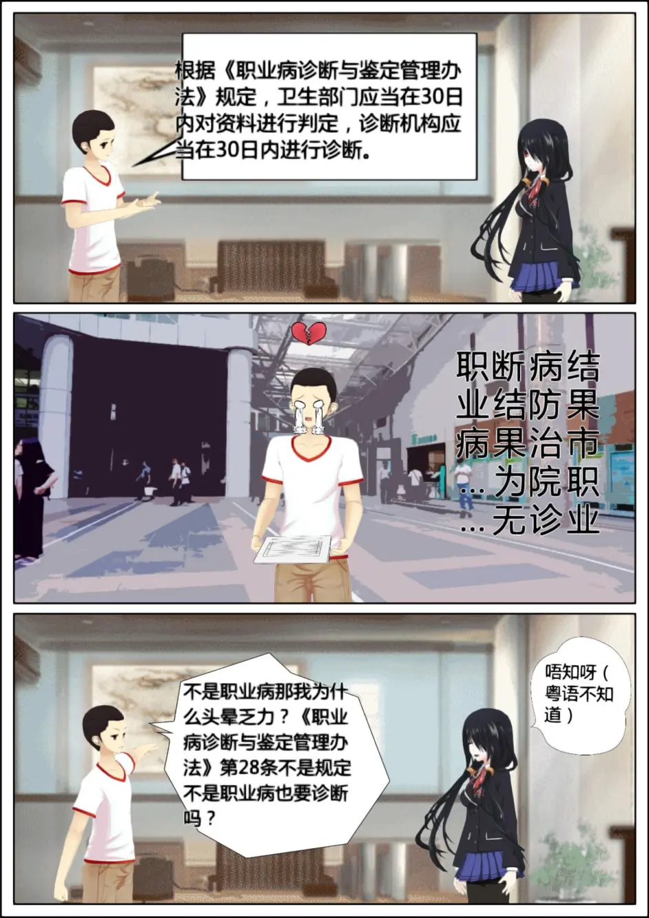 劳动法律宣传小漫画2 哔哩哔哩