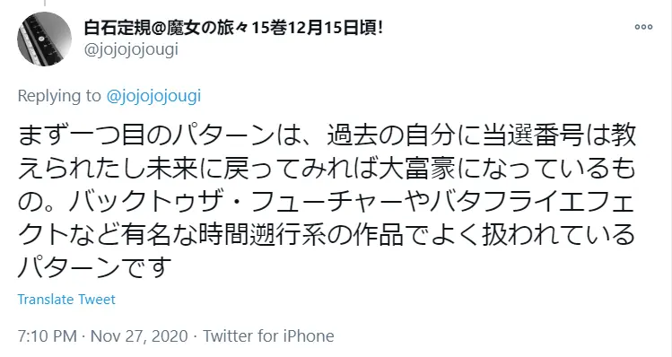 魔女之旅第9集回溯之叹 原作者白石定规对平行世界论的解释 哔哩哔哩