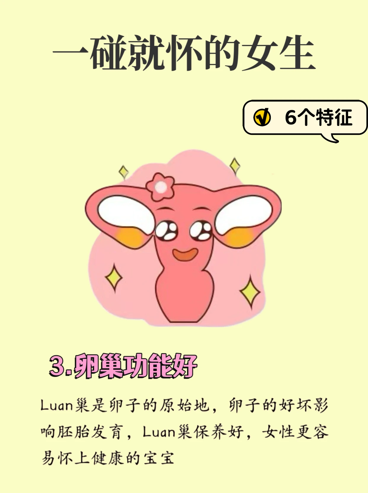 一碰就怀孕的女生常有的一些特征3
