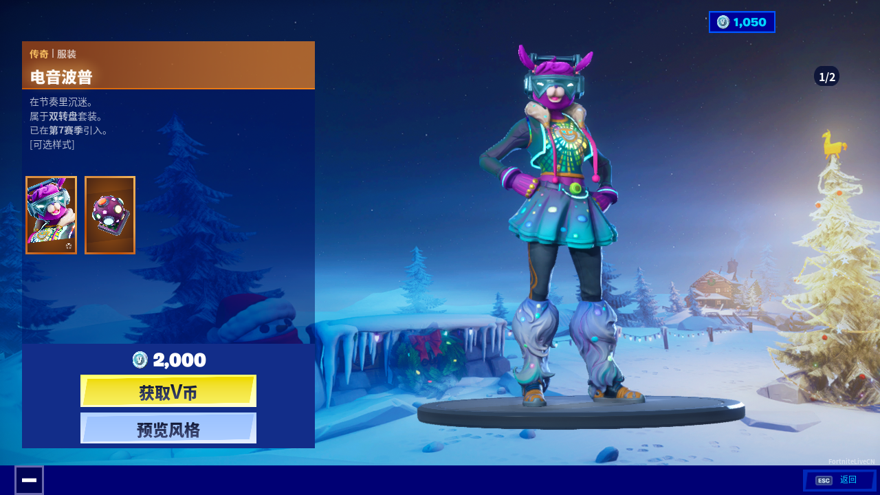 我是@孤独的妖狐,让我们来一下今天堡垒之夜的每日商城 每日限时皮肤