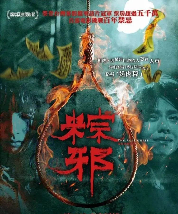 图片[2]-此肉粽非彼肉粽，台湾省民俗恐怖电影《粽邪》-68影视
