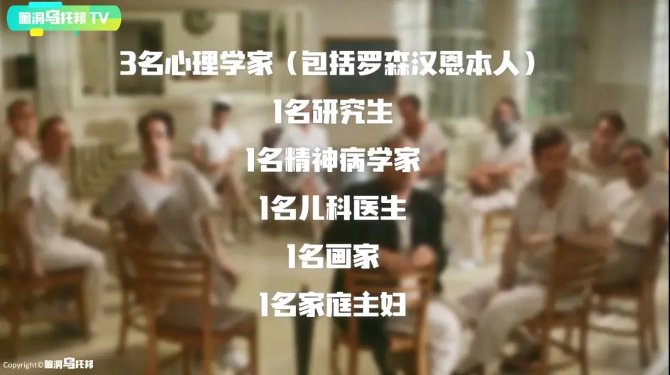 史上最具争议的心理学实验 8个正常人参与 7个变成了精神分裂者 哔哩哔哩