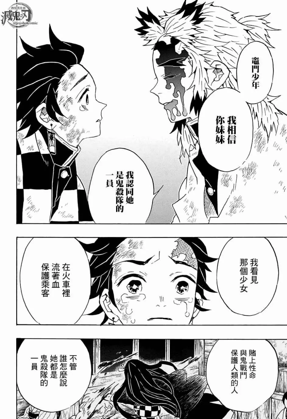 鬼灭之刃 漫画第66话 哔哩哔哩