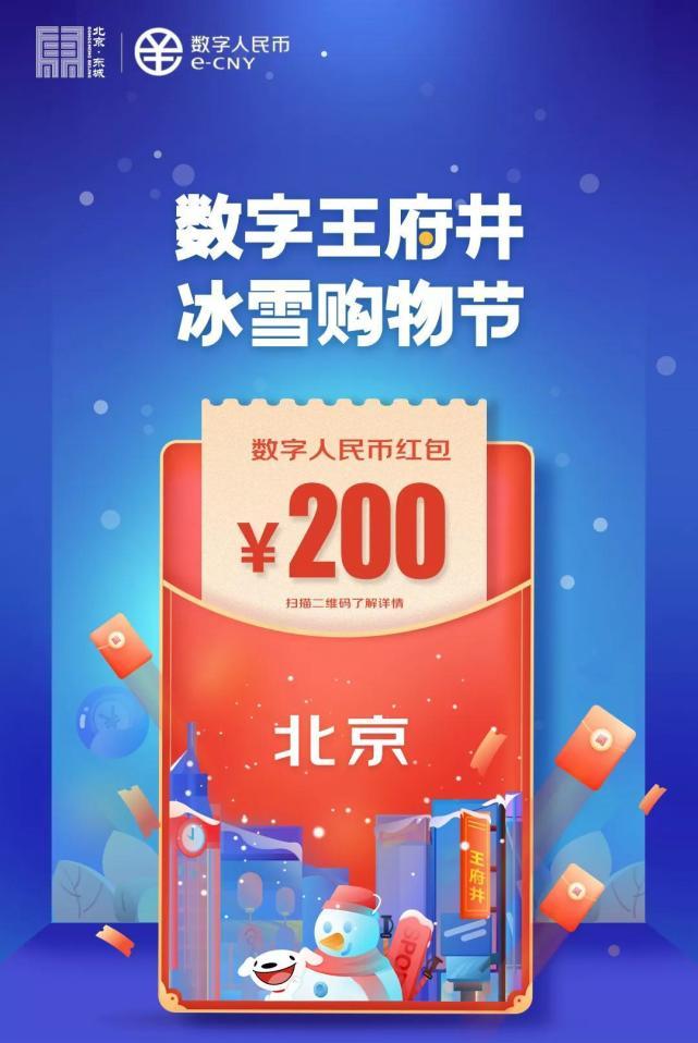 北京新年免费送200元红包，请回来说声谢谢
