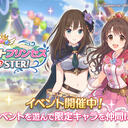 【公主连结】偶像大师联动活动「星光公主 Re:M@STER」活动简介&考古作业
