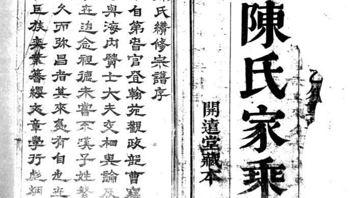 陈氏宗亲网字辈汇总（6） 哔哩哔哩