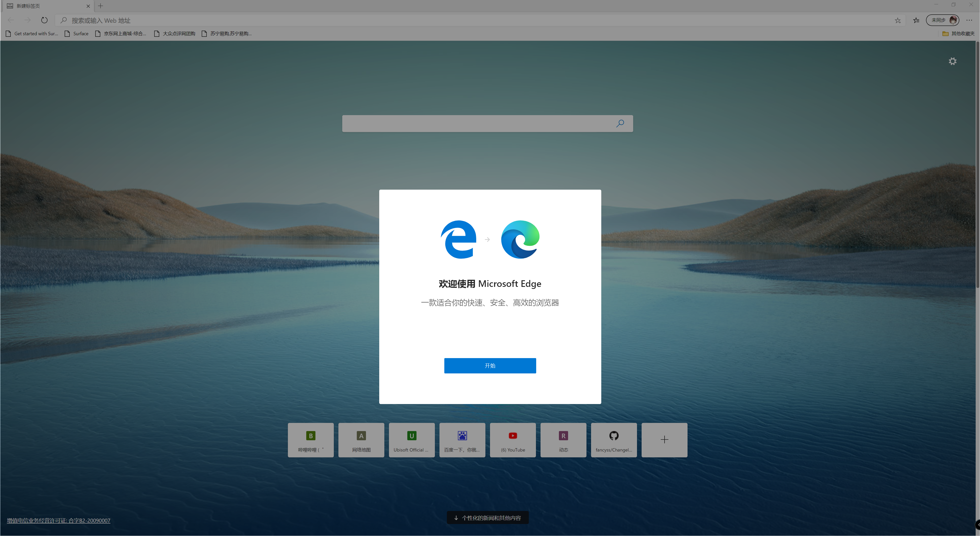 微软全新edge浏览器正式版chromium内核microsoftedge巨硬牛逼