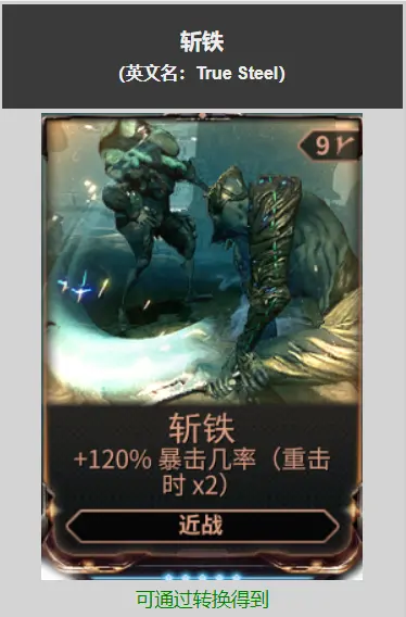 情報 The Glast Gambit 19 7 0 Warframe 哈啦板 巴哈姆特