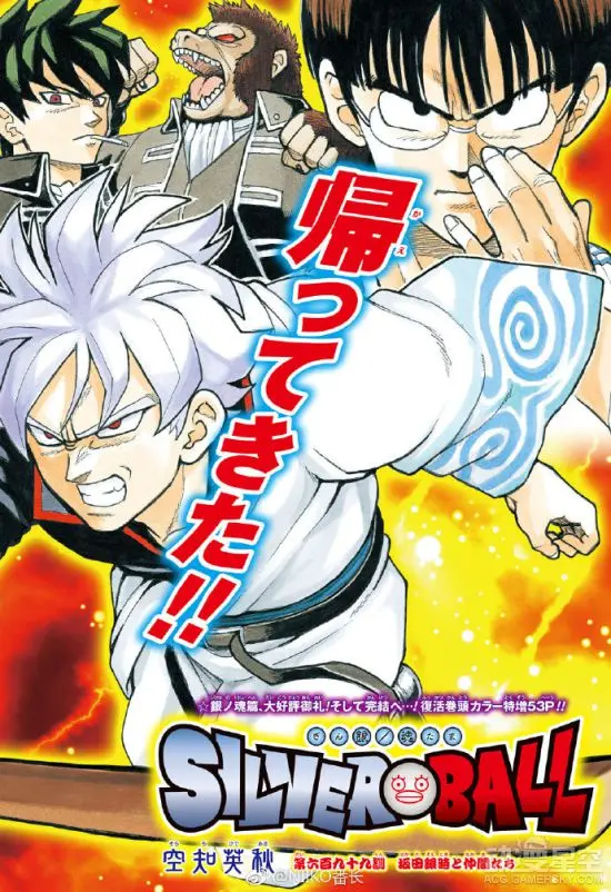 银魂 漫画最终回图透 全员龙珠化 恶搞到底 哔哩哔哩