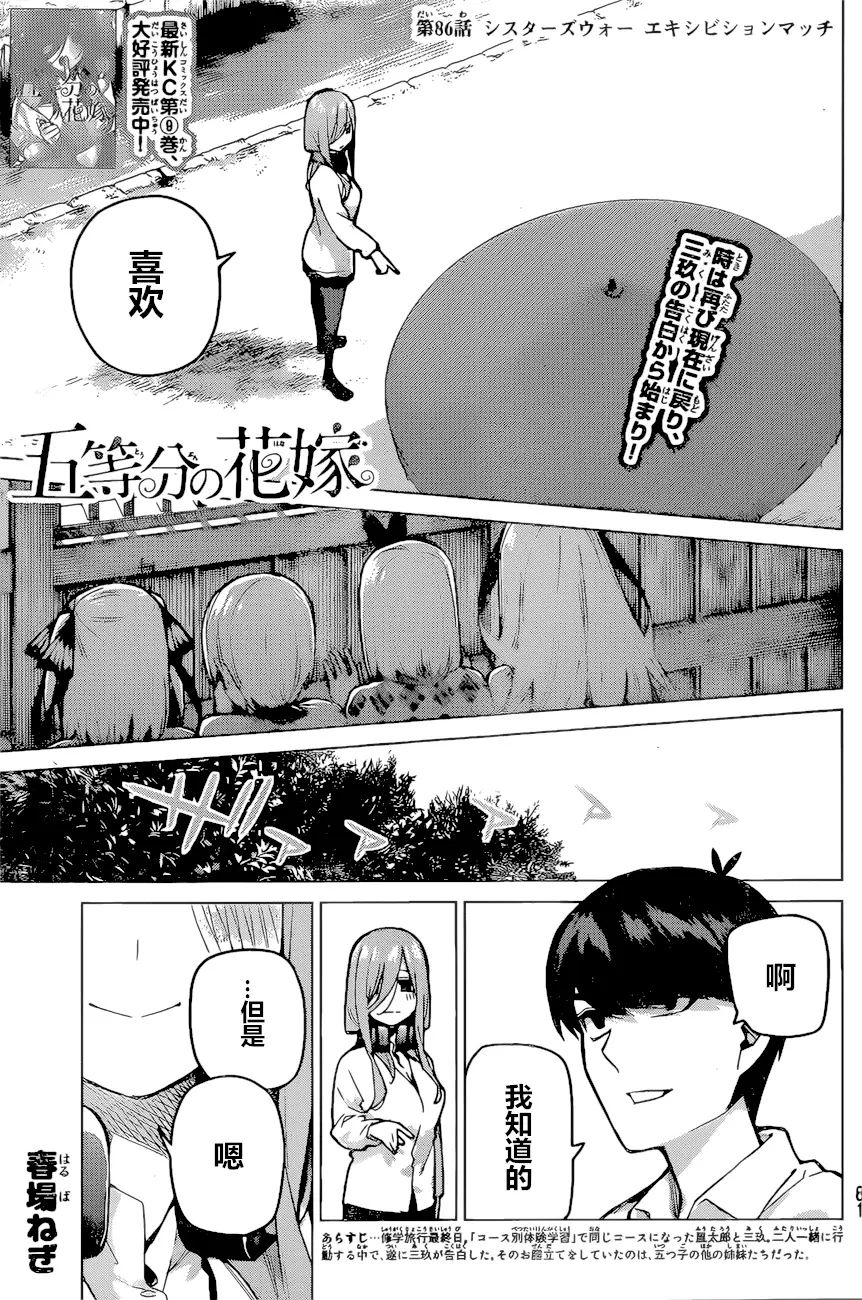 五等分的花嫁86 零奈身份揭晓 哔哩哔哩