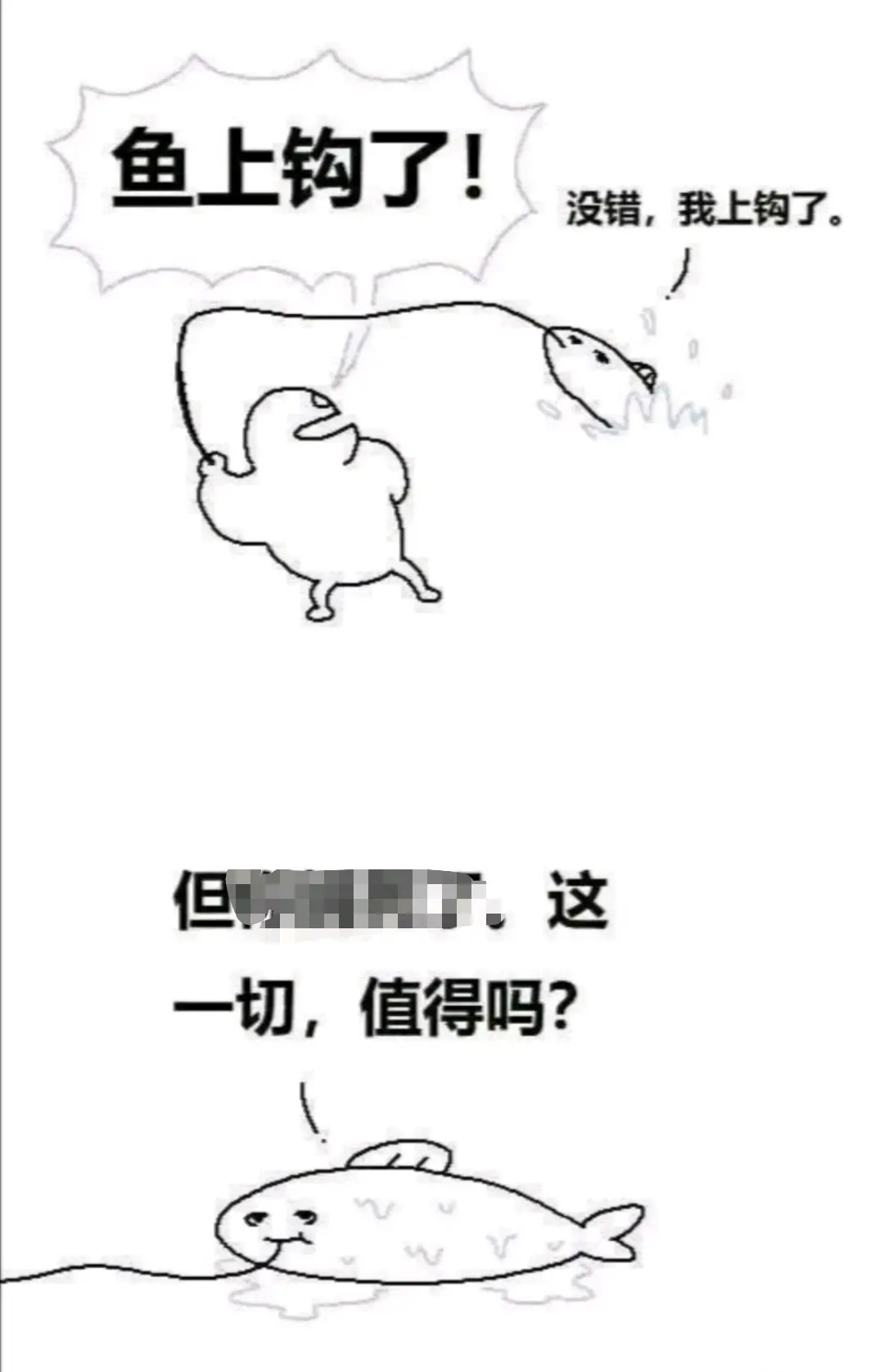鱼马论的精神胜利法
