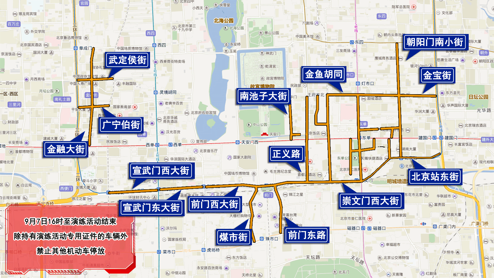 南池子大街;菖蒲河公园东段;南河沿大街;王府井西街;大纱帽胡同