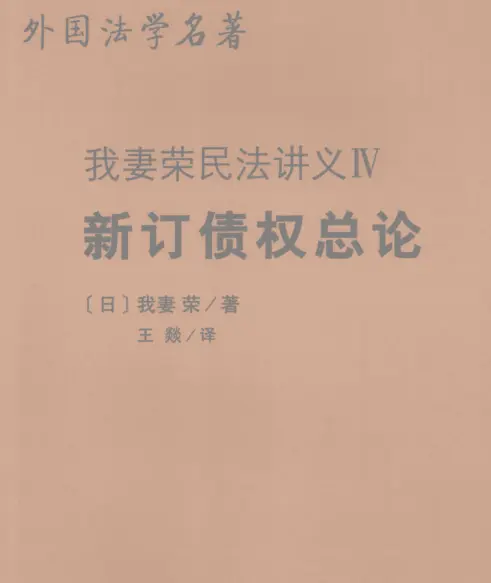 我妻荣民法讲义PDF（全10册）下载- 哔哩哔哩