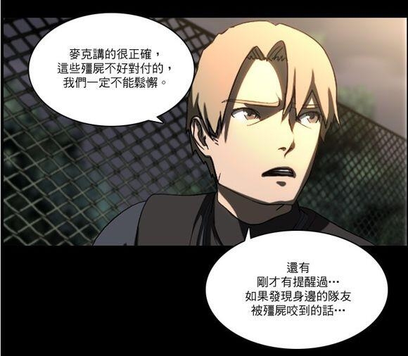 蛋拐纪年——官方同人漫画《生化大逃杀》第五话