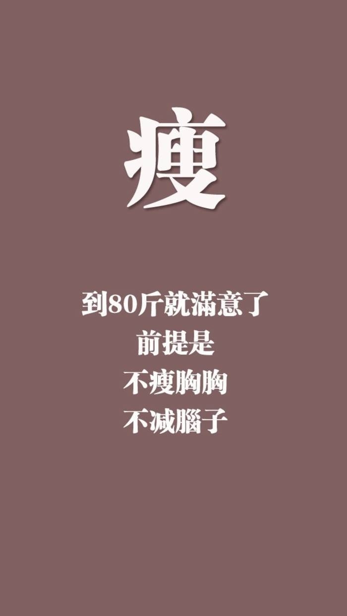 【乌拉减肥记】序章短期目标120斤