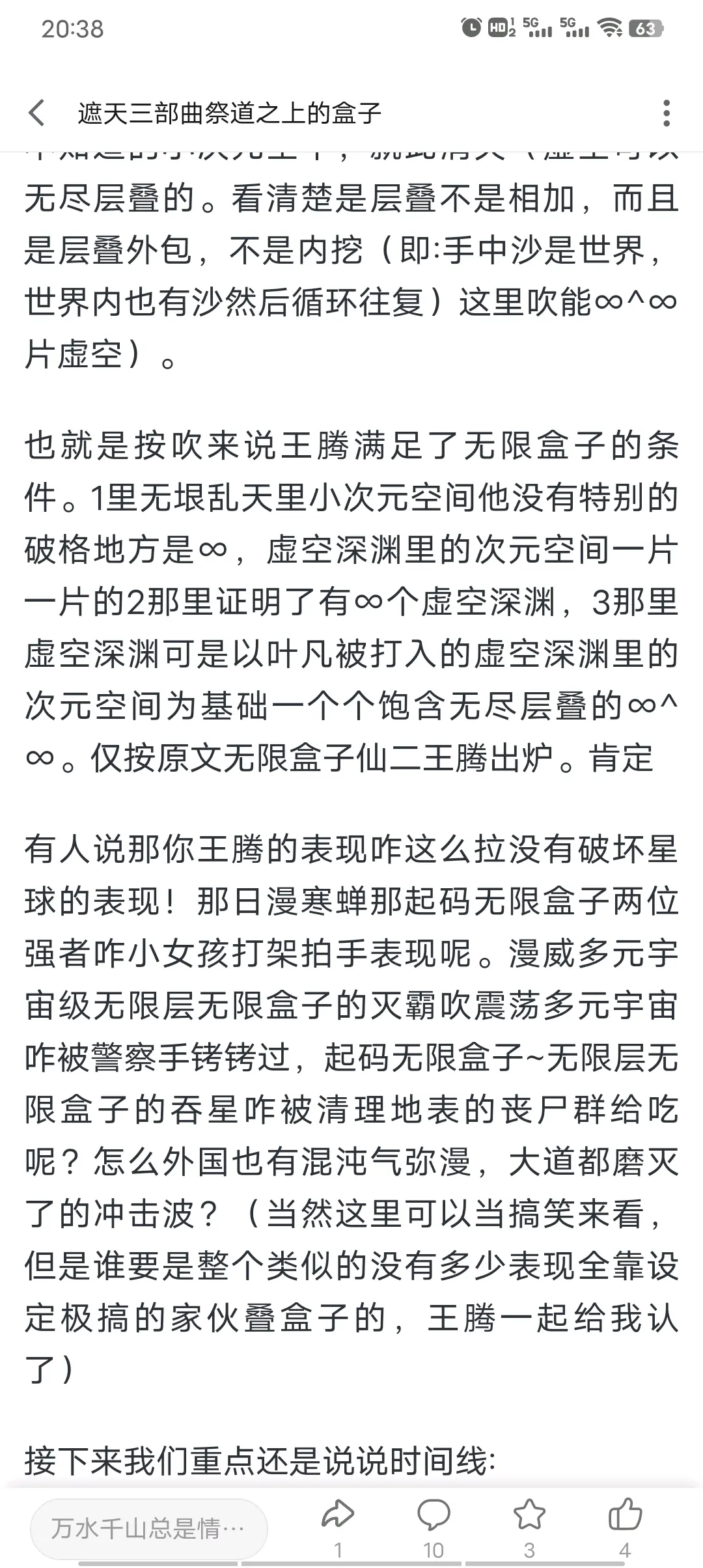 那好有向上叠的这种标准的无限盒子哦,上之前写的王腾了:"您……能说