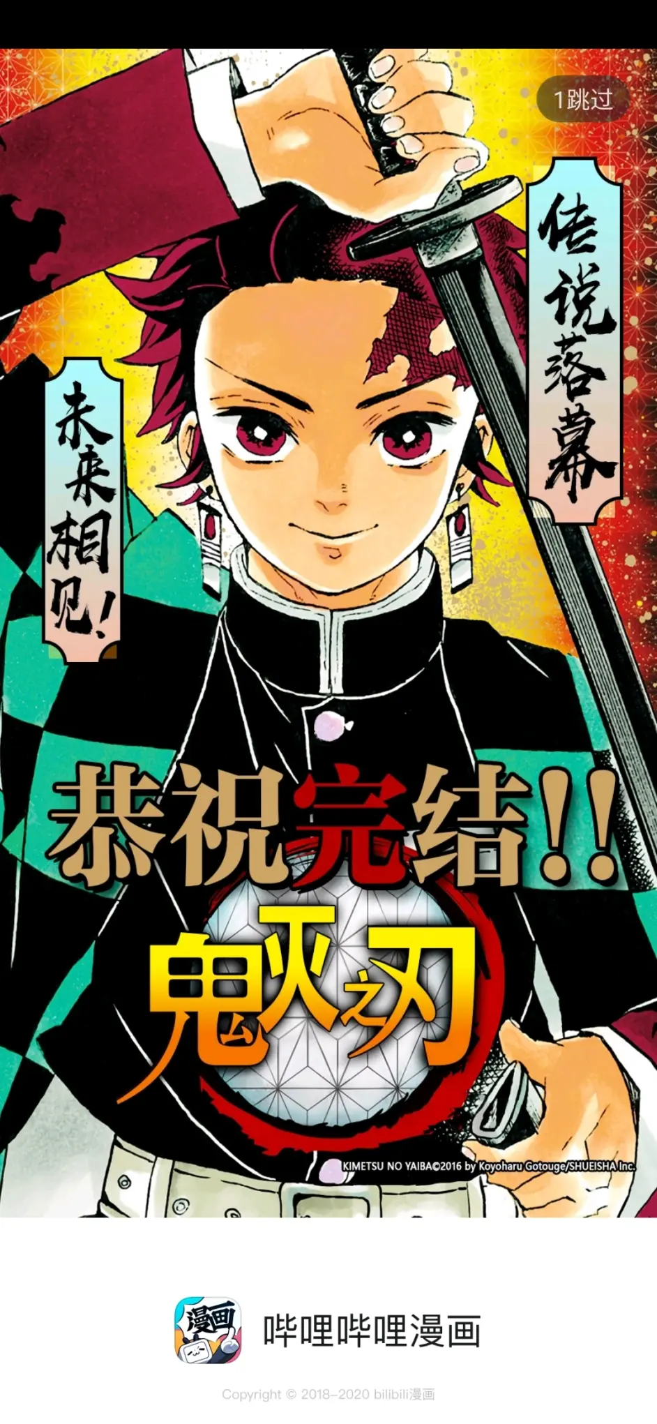 鬼灭之刃完结 老粉感想微剧透 哔哩哔哩