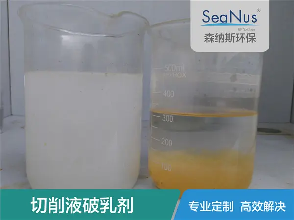 切削液破乳剂 (2).jpg