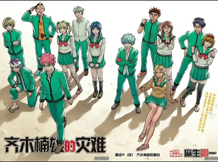 我们都是超能力者 齐木楠雄的灾难 漫画完结向点评 哔哩哔哩