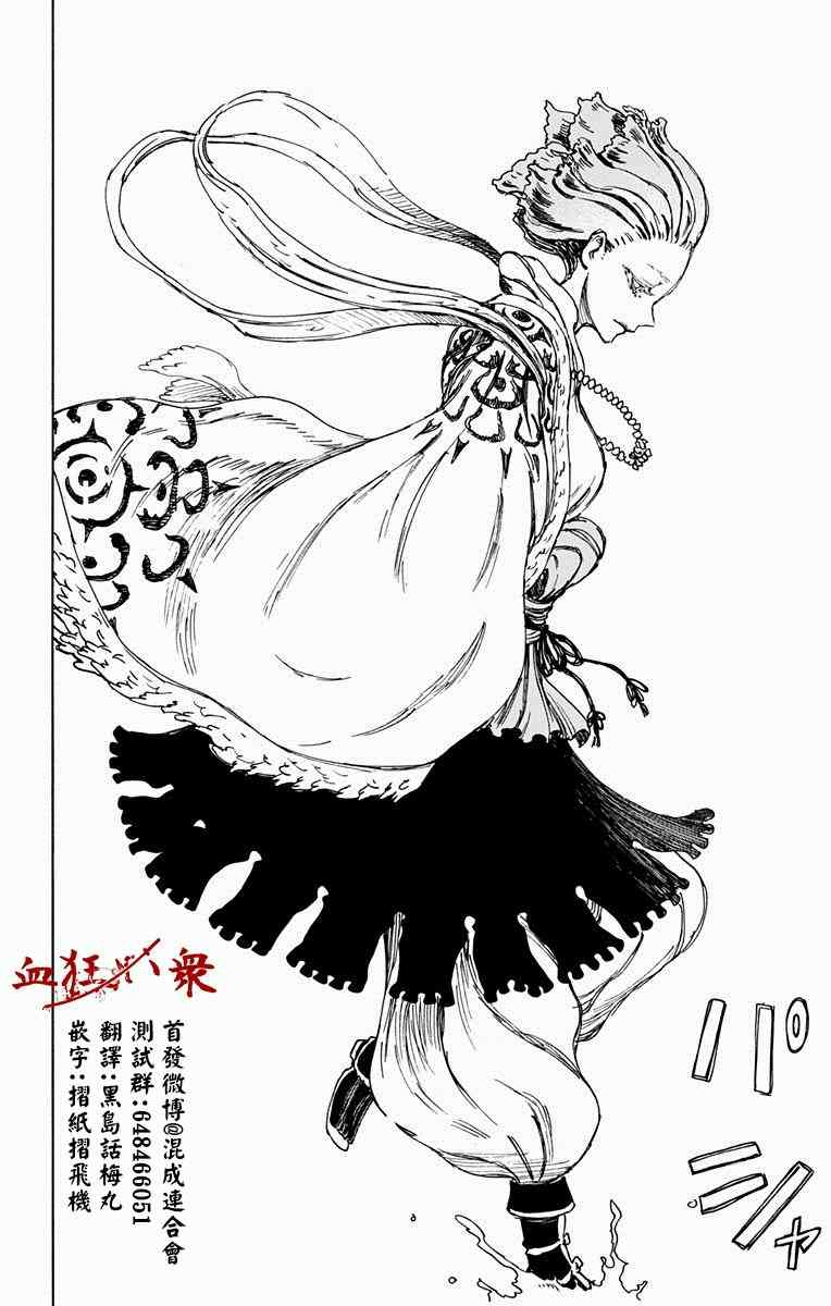 一道之隔的猎奇与激燃--《地狱乐》漫荐