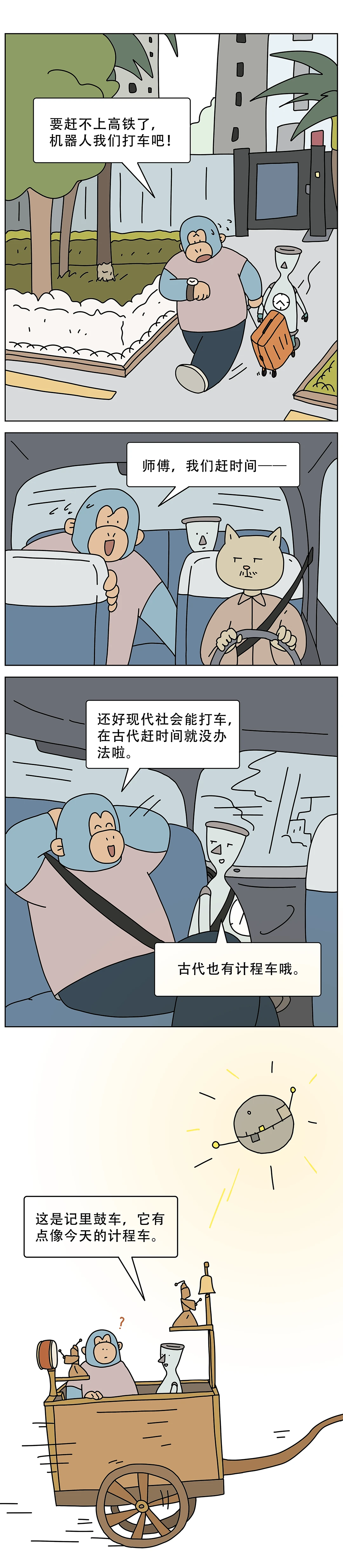 古人出门也能打车吗1