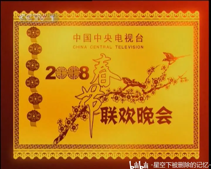 2007年春晚logo图片