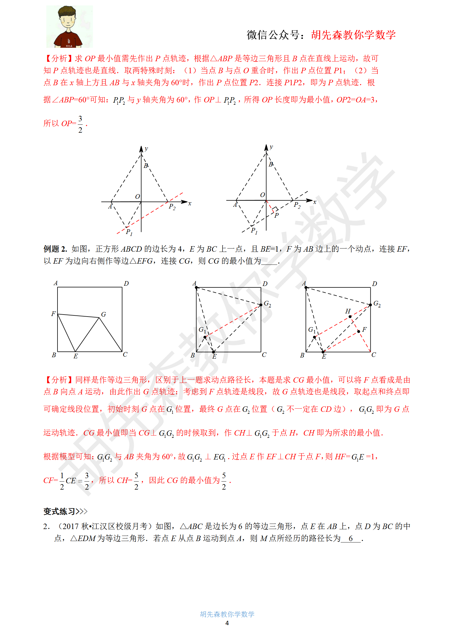 中考数学几何模型12：主从联动模型 哔哩哔哩