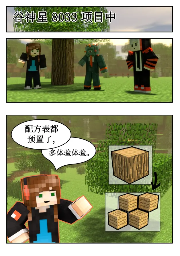 Minecraft原创漫画 龙杉为木 01话 木材 哔哩哔哩